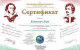 Кунцевич Лера_Сертификат Петефи_2 шт
